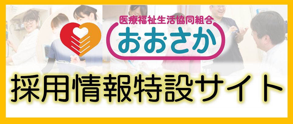 求人募集サイト